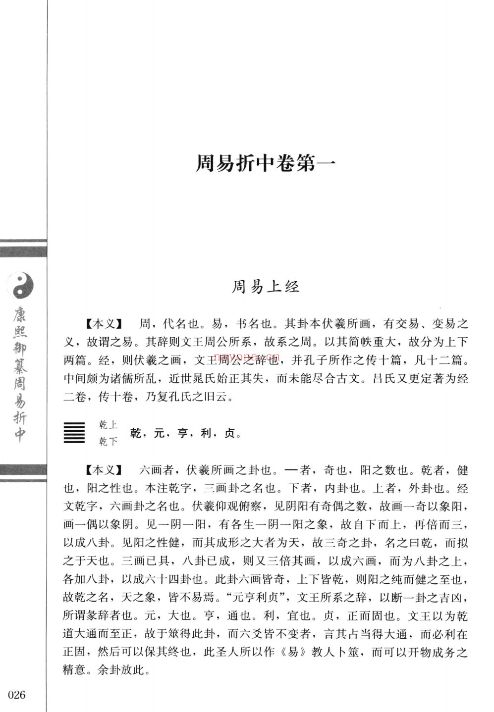 国学名着典藏大系
