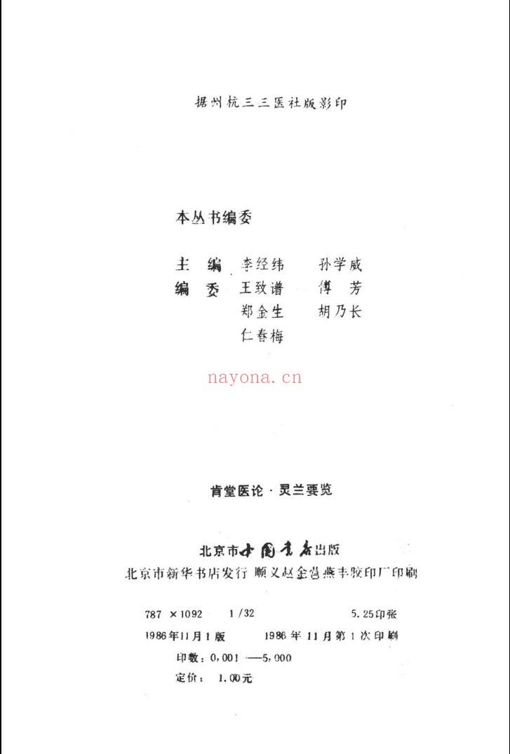 中医基础丛书