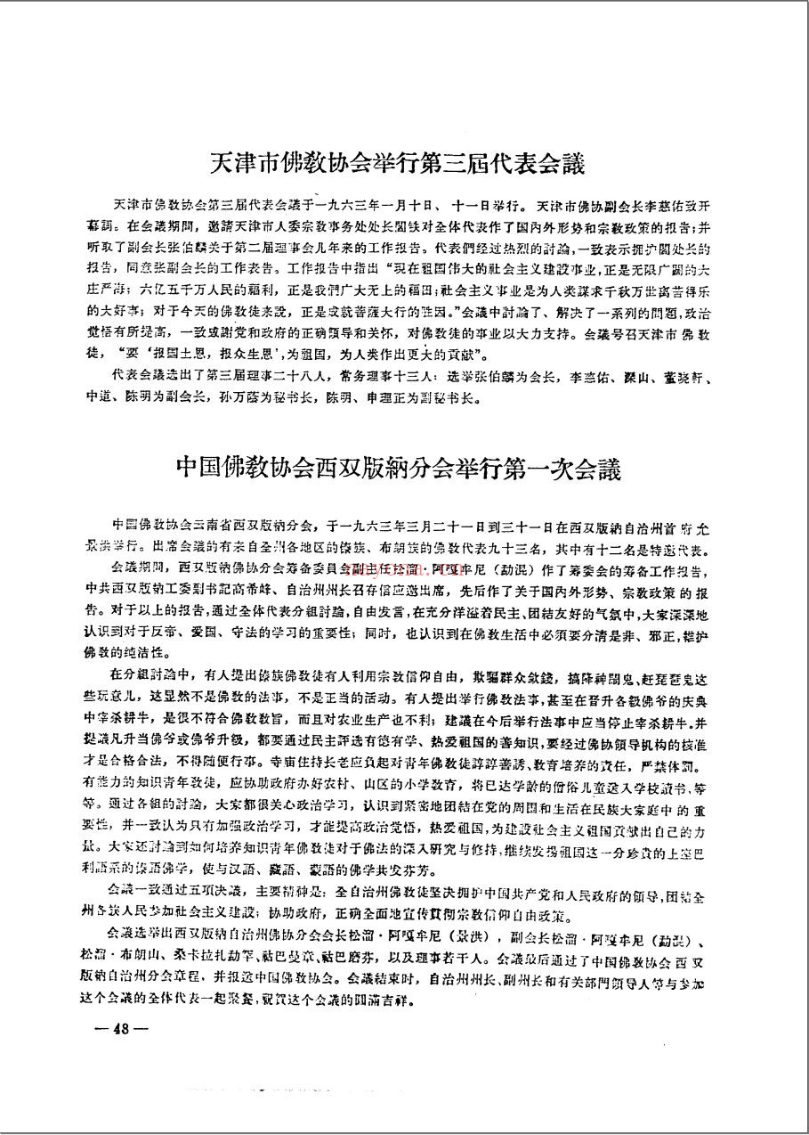 现代佛学