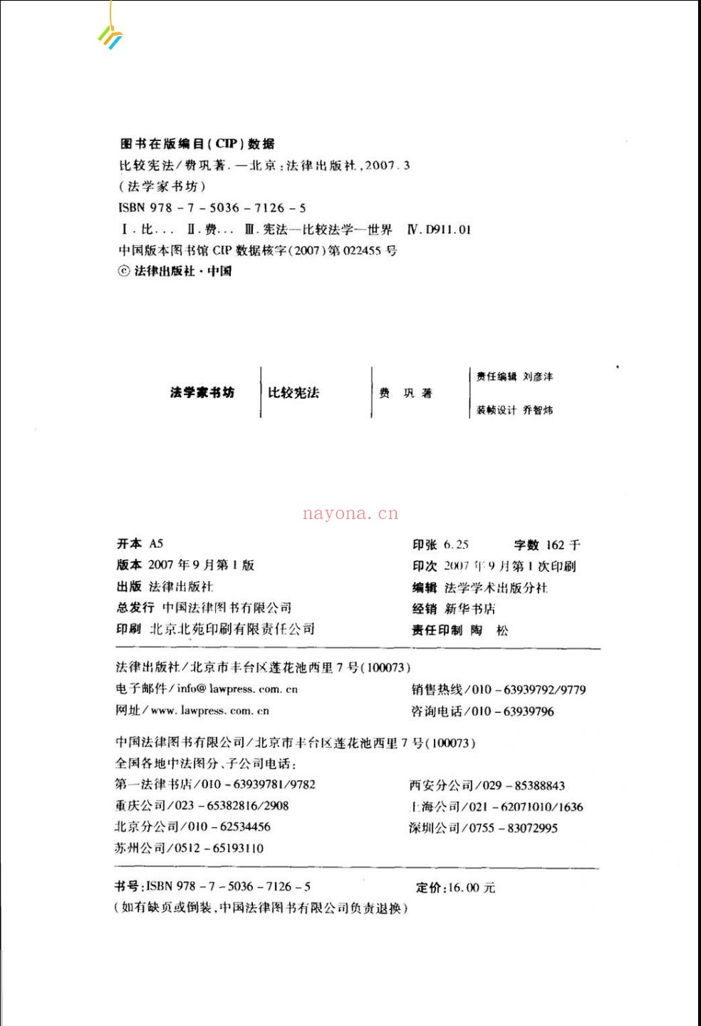 法学家书坊