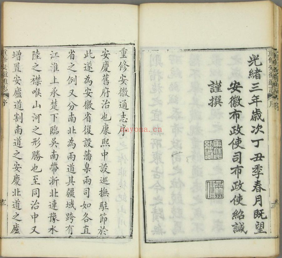 早稻田大学藏中国地方志珍本