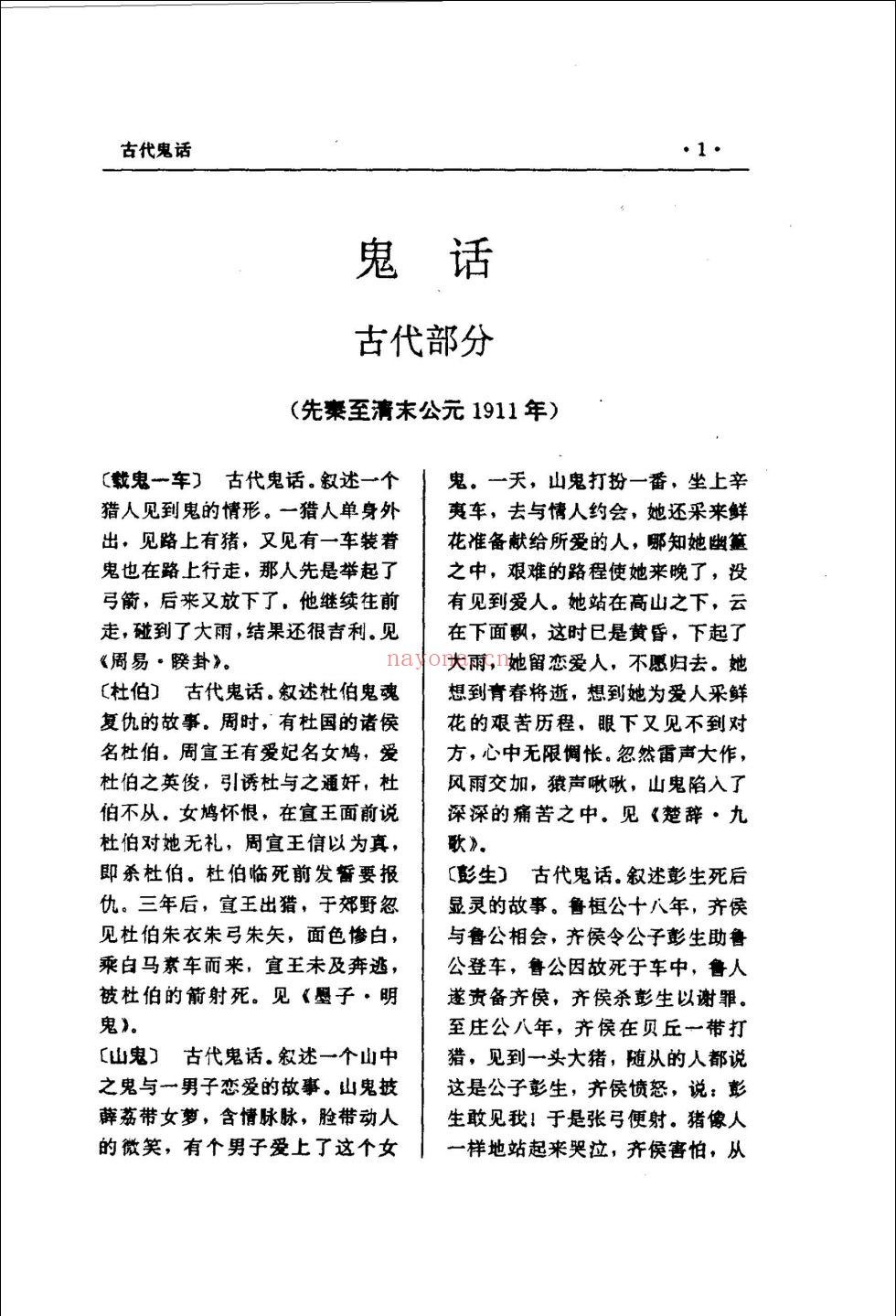 鬼文化