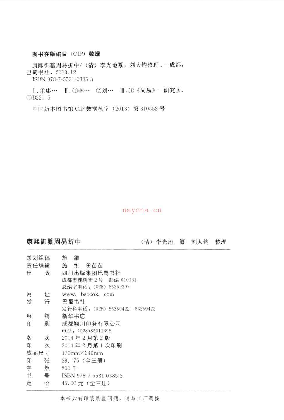 国学名着典藏大系