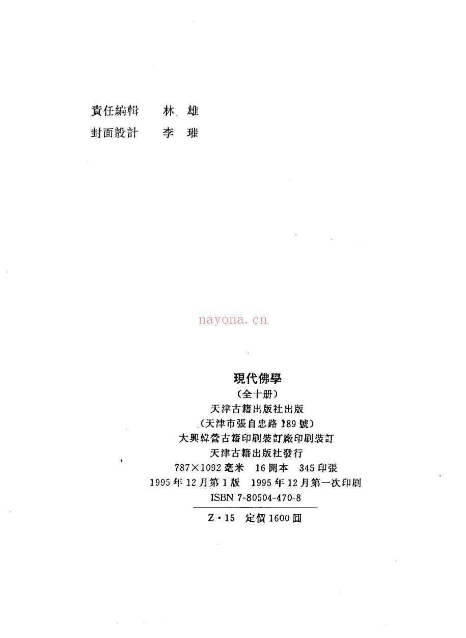 现代佛学