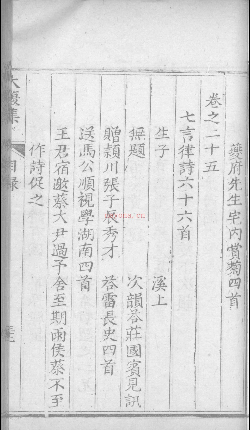 何大复先生集