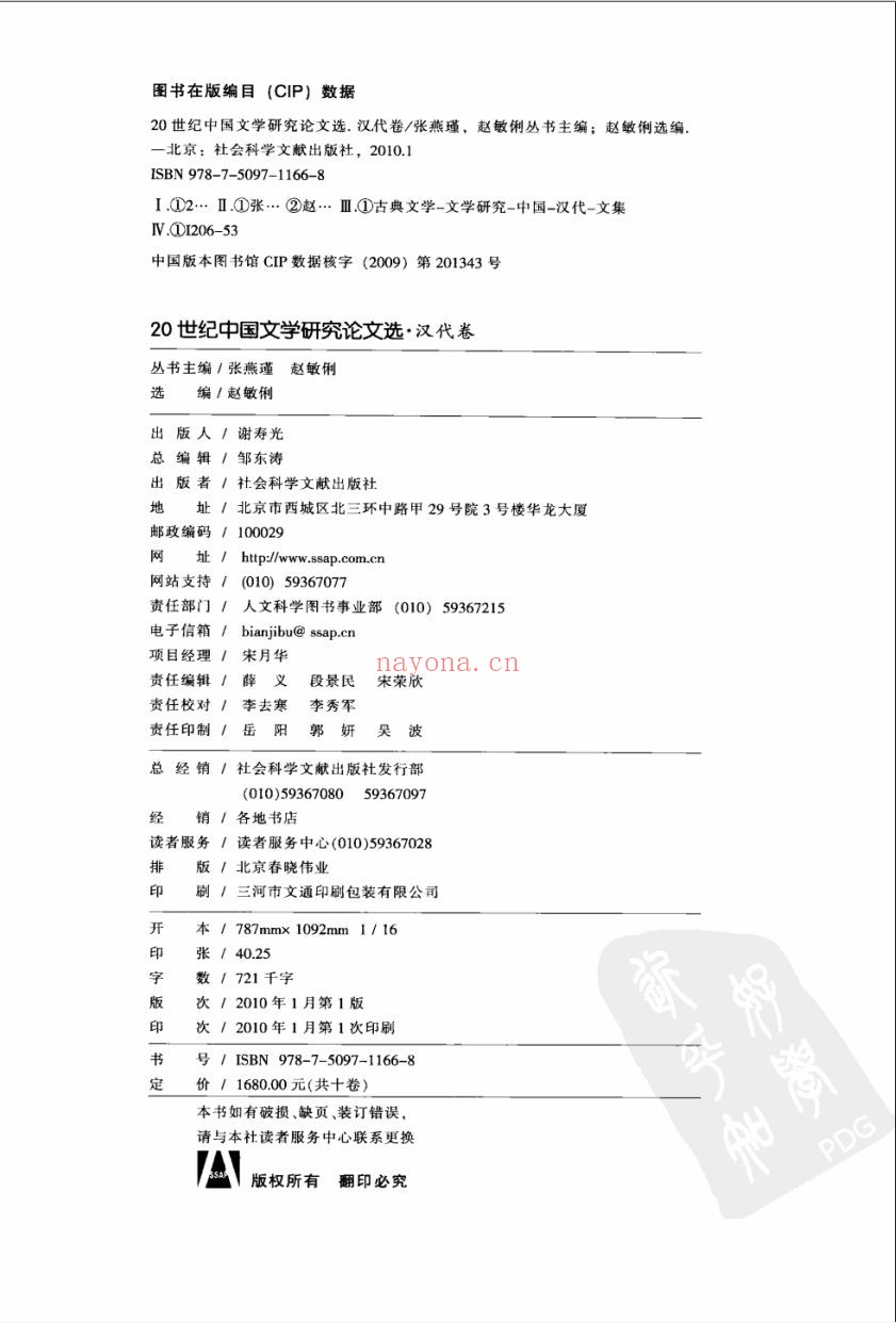 文字语言研究