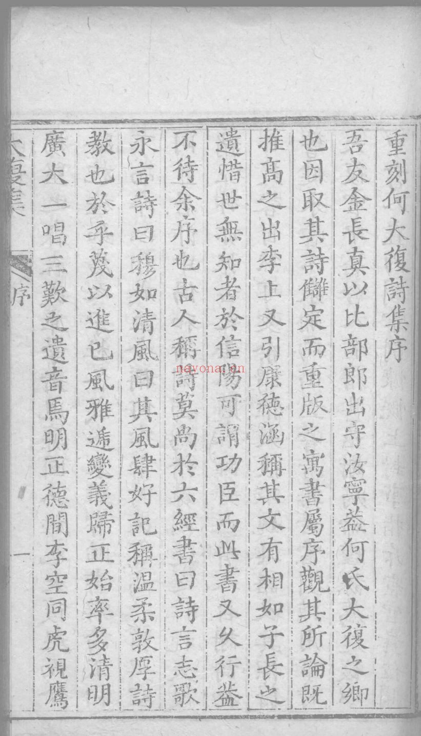 何大复先生集