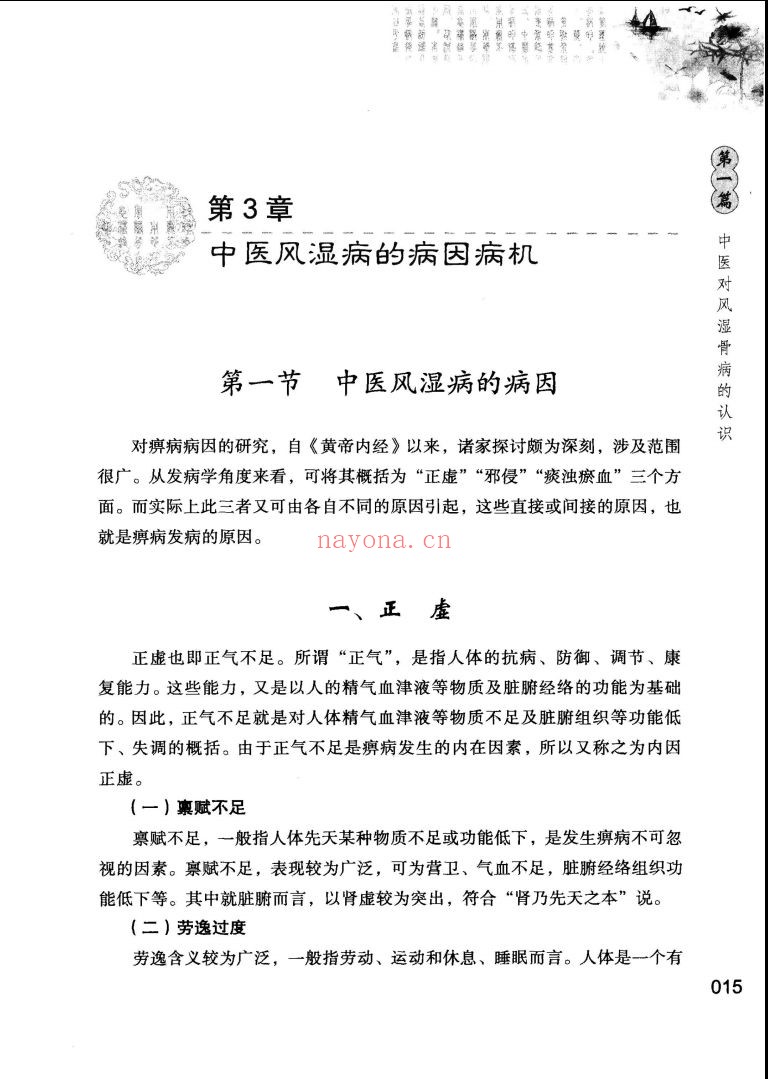中医特色诊疗丛书