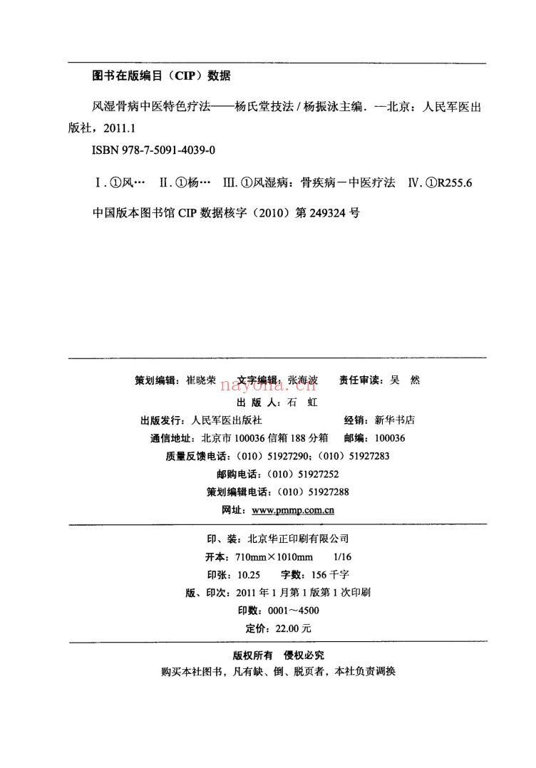 中医特色诊疗丛书