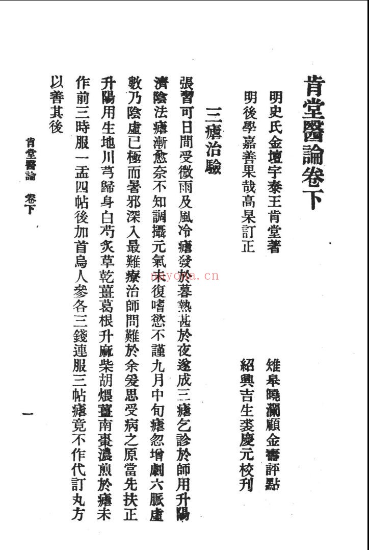 中医基础丛书