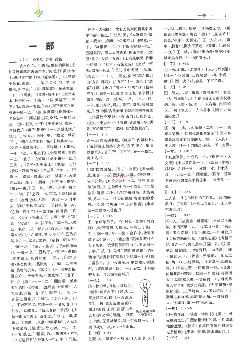 大辞典（三民书局）