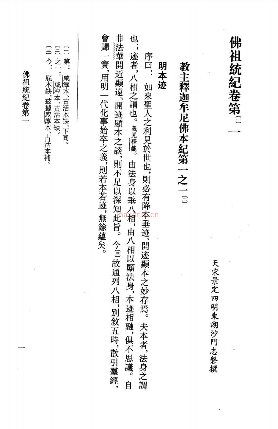 佛祖统纪校注