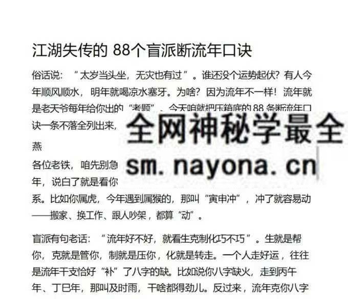 江湖失传的88个盲派断流年口诀pdf