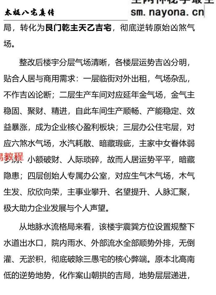 《太极法八宅风水精解》-220页.pdf