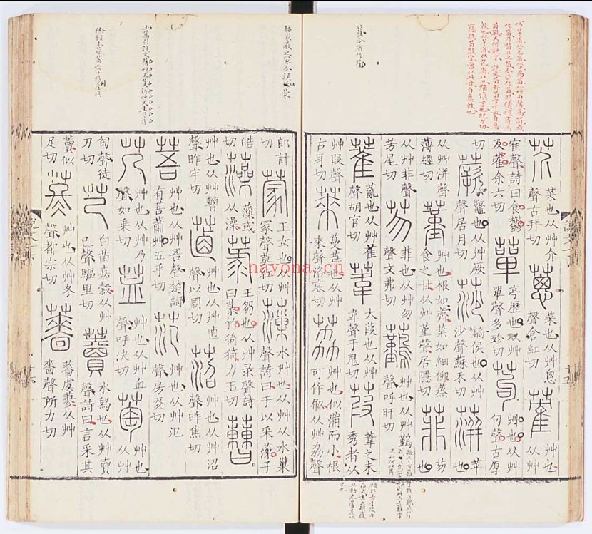 京都大学东方学藏书(部分)