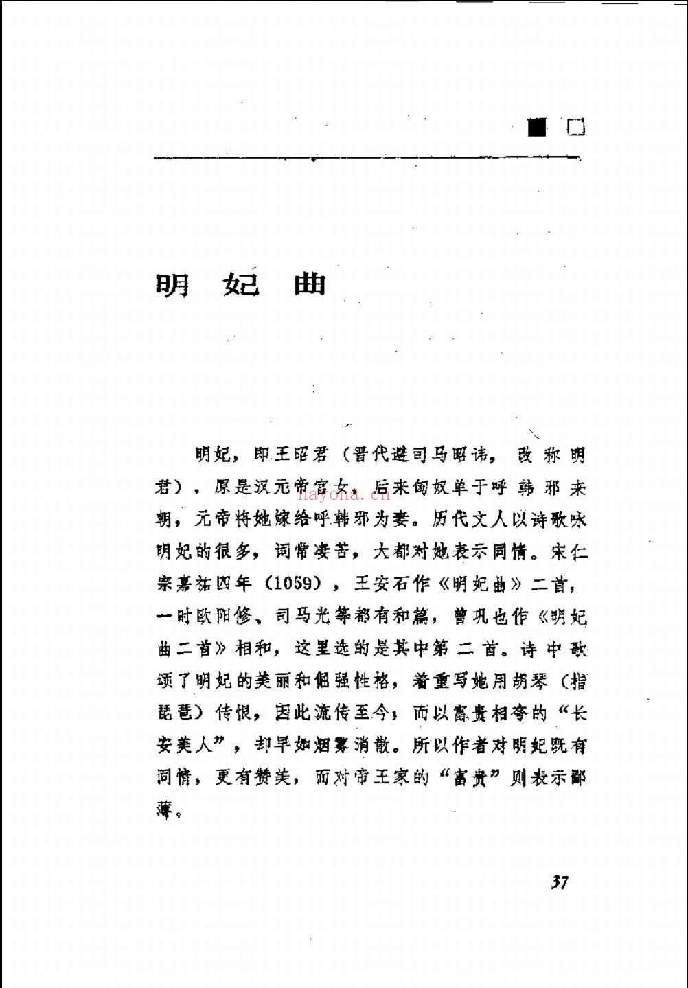 古代文史名着选译丛书
