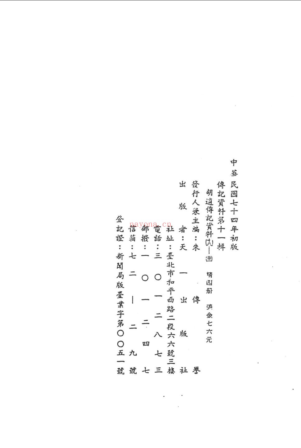 胡适传记资料