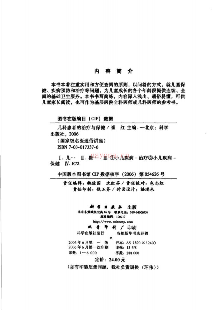 国家级名医通俗讲座