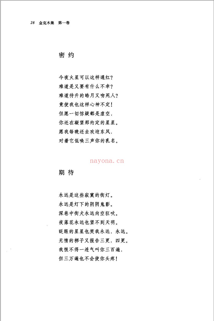 金克木集