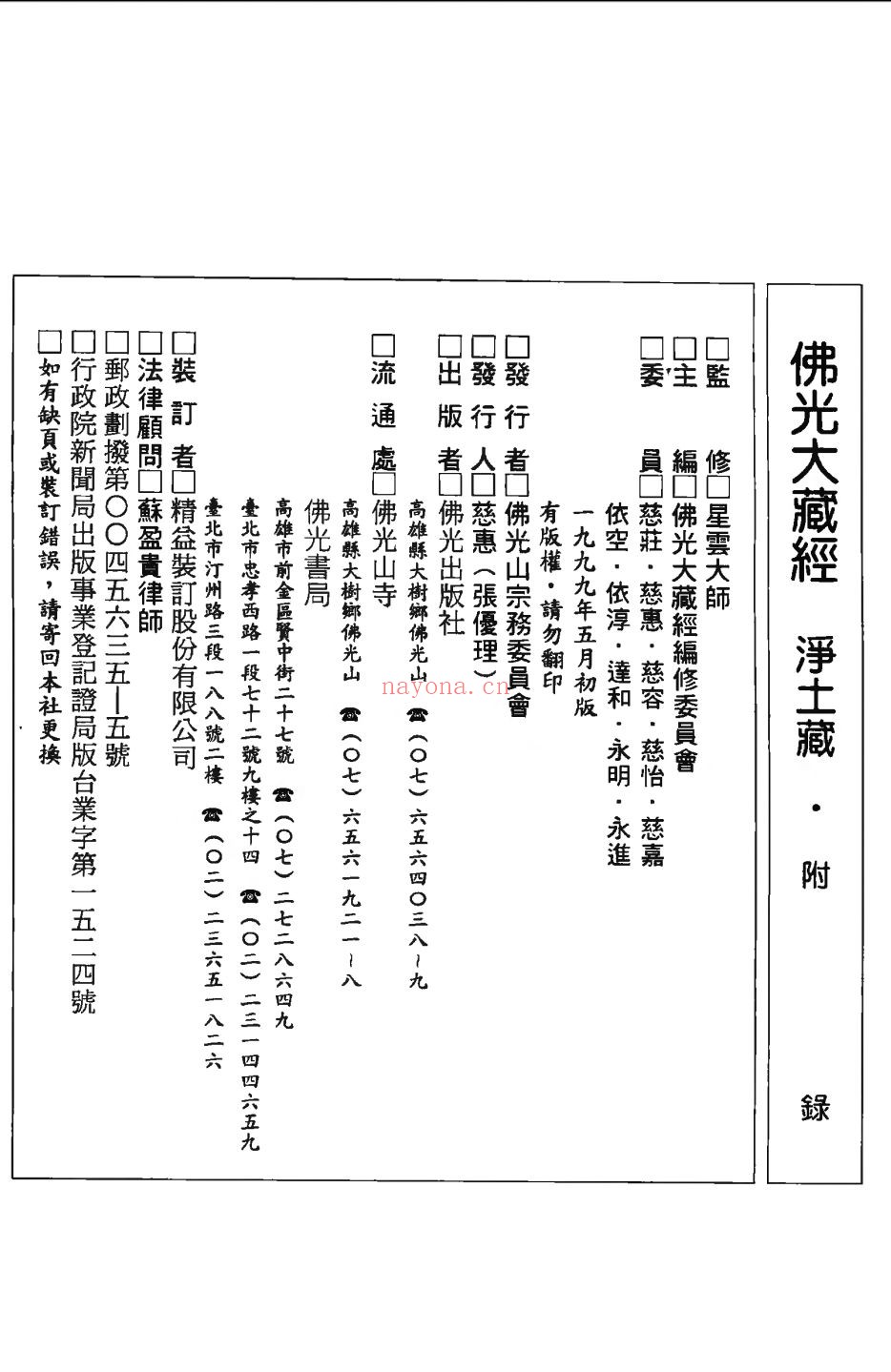 佛光大藏经净土藏