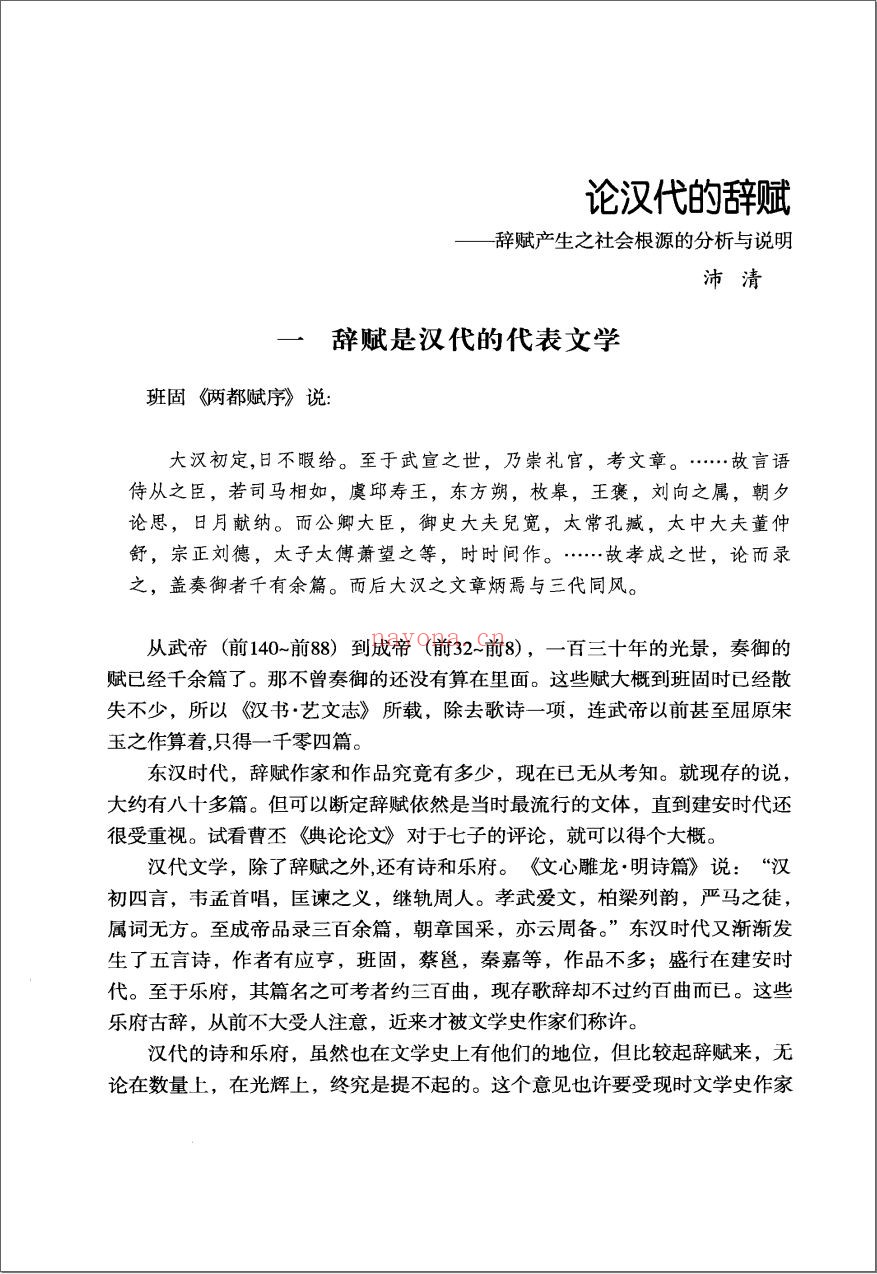 文字语言研究