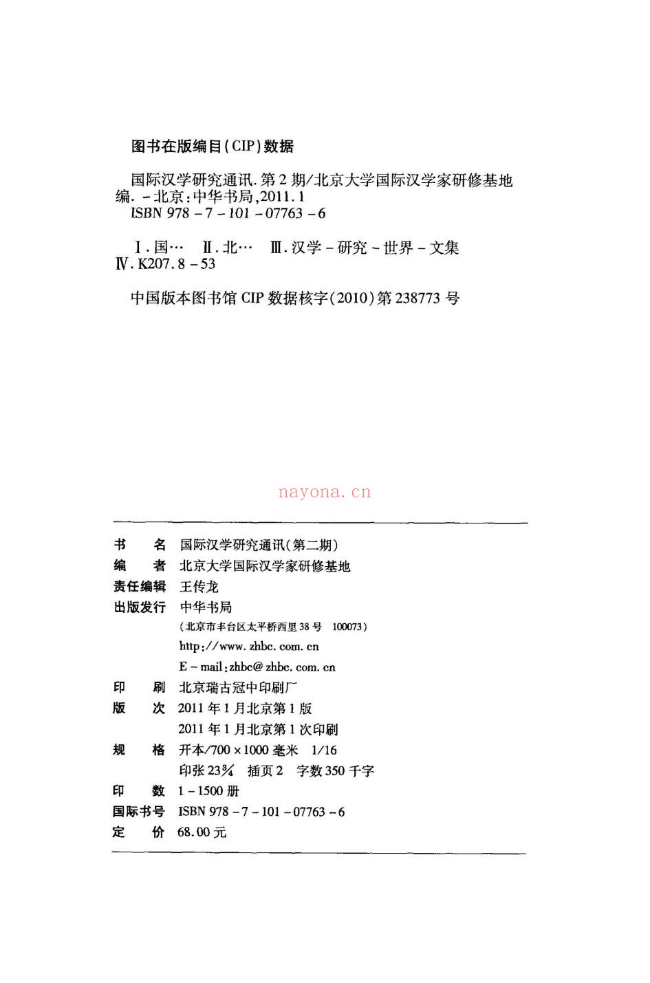 国际汉学研究通讯