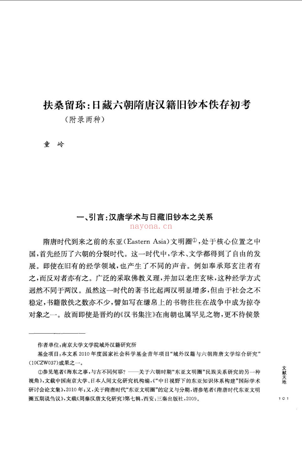 国际汉学研究通讯