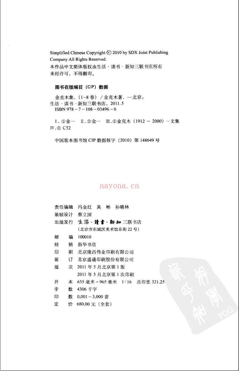 金克木集