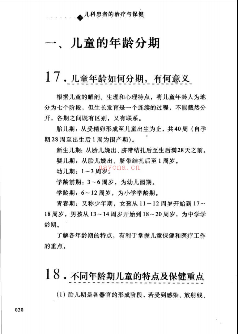国家级名医通俗讲座