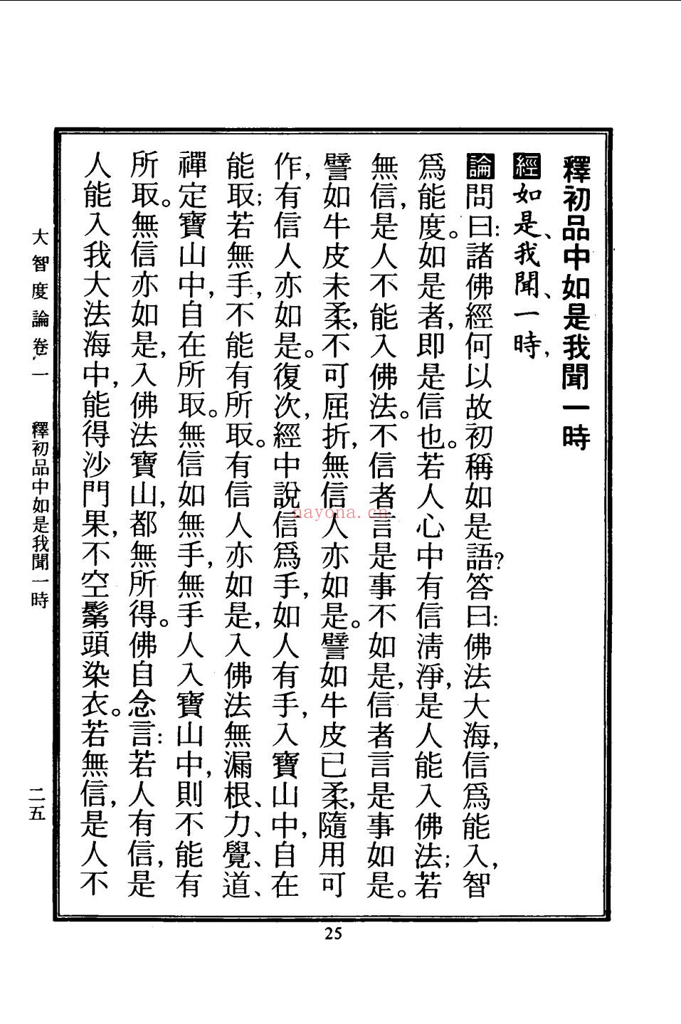 经论选辑