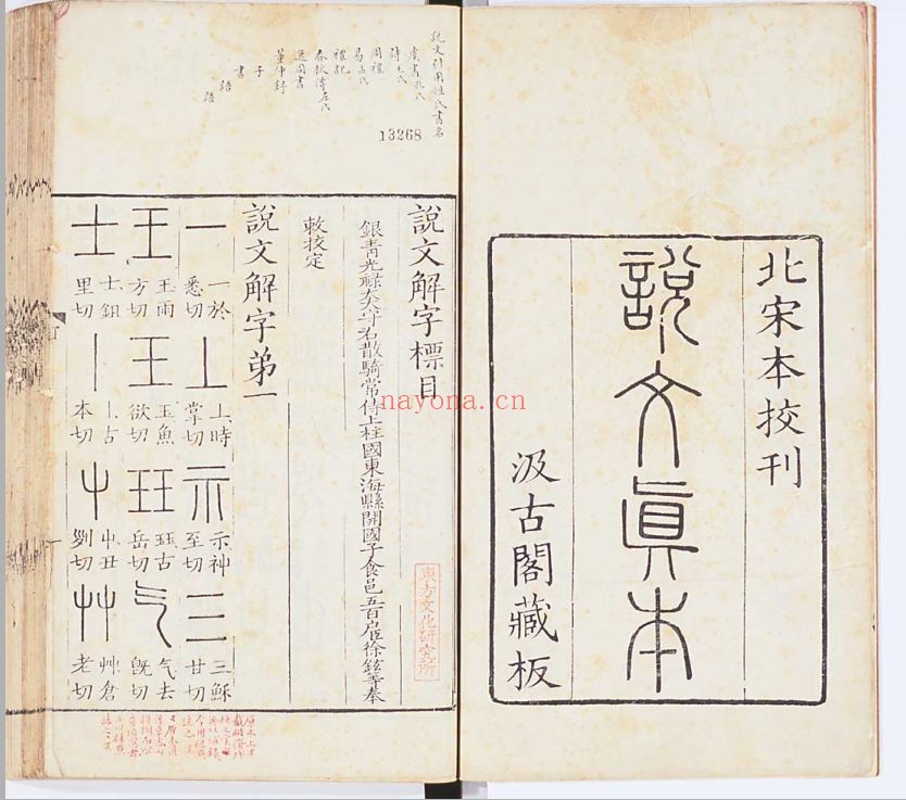 京都大学东方学藏书(部分)
