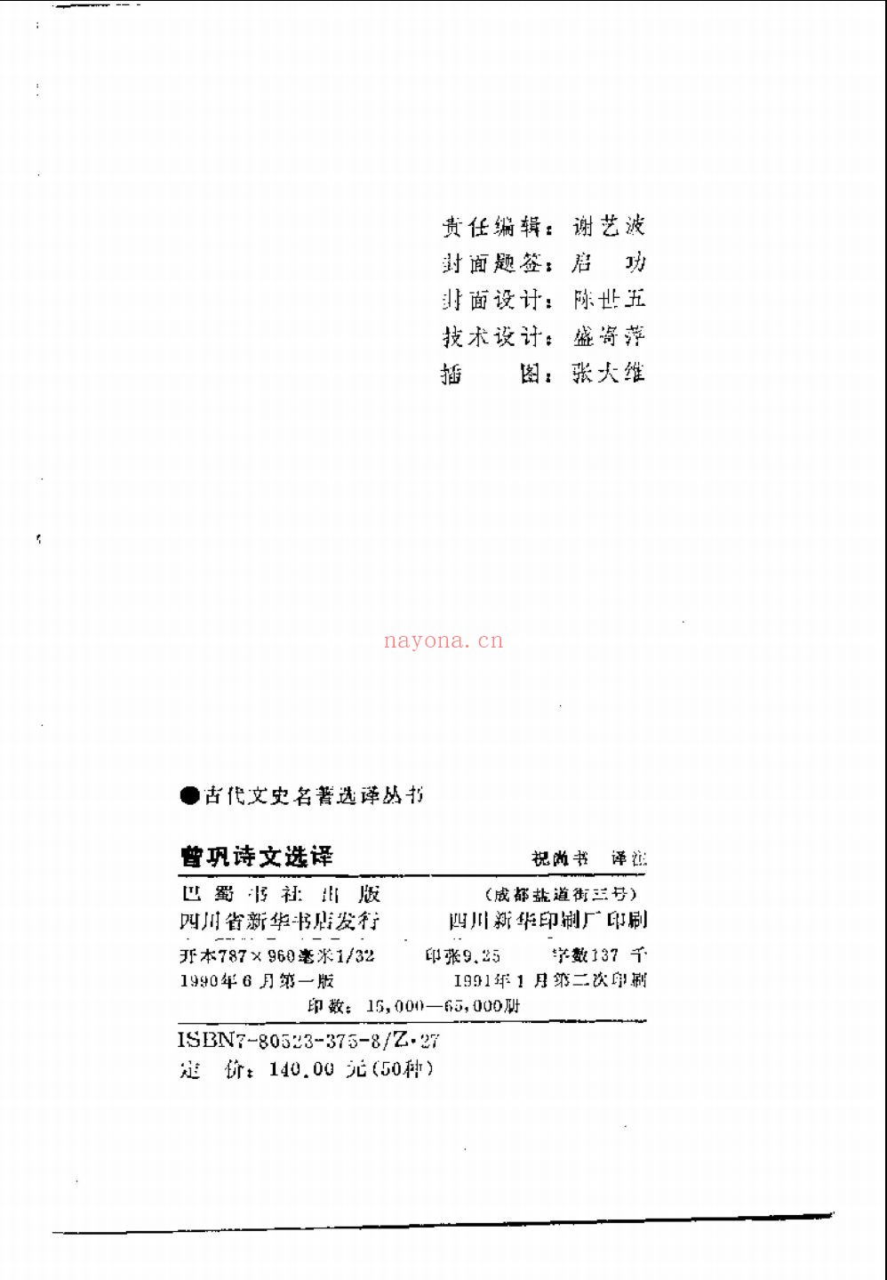 古代文史名着选译丛书