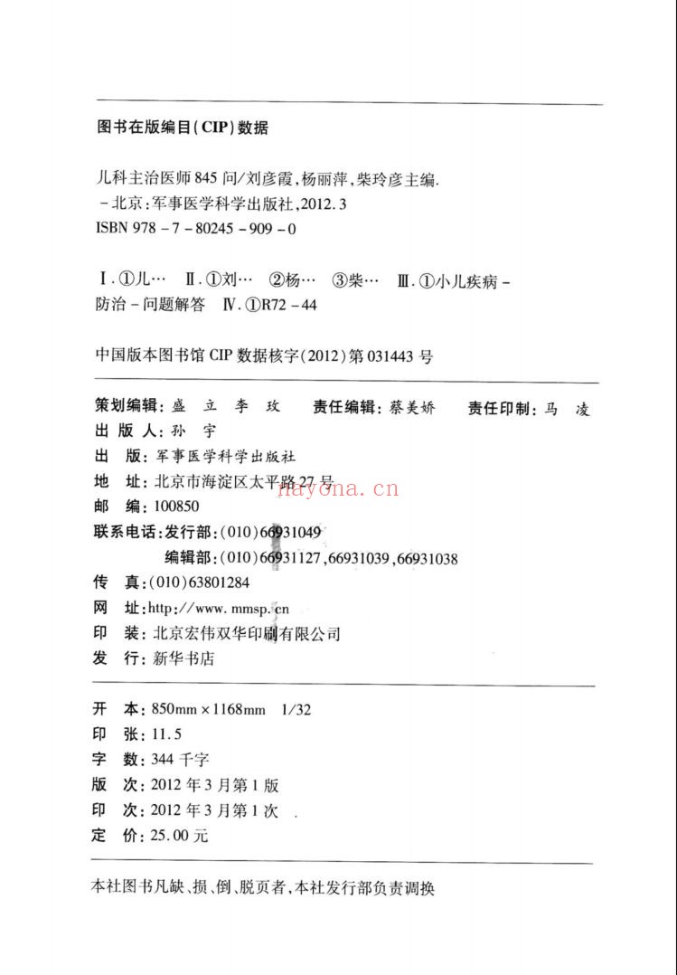 临床主治医师问答丛书