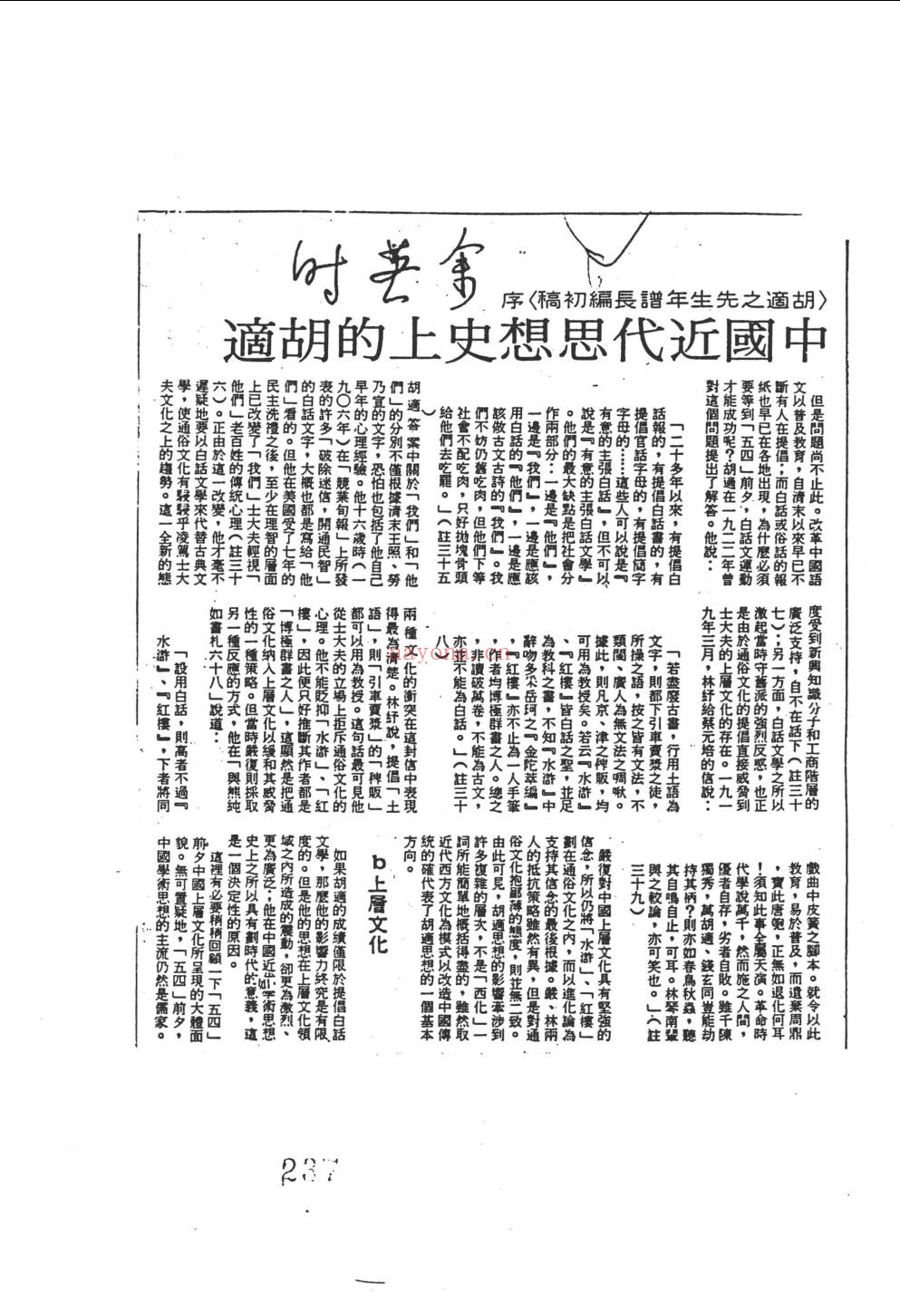 胡适传记资料