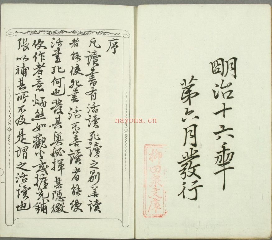 日本藏汉文古籍珍本（古典文学卷）