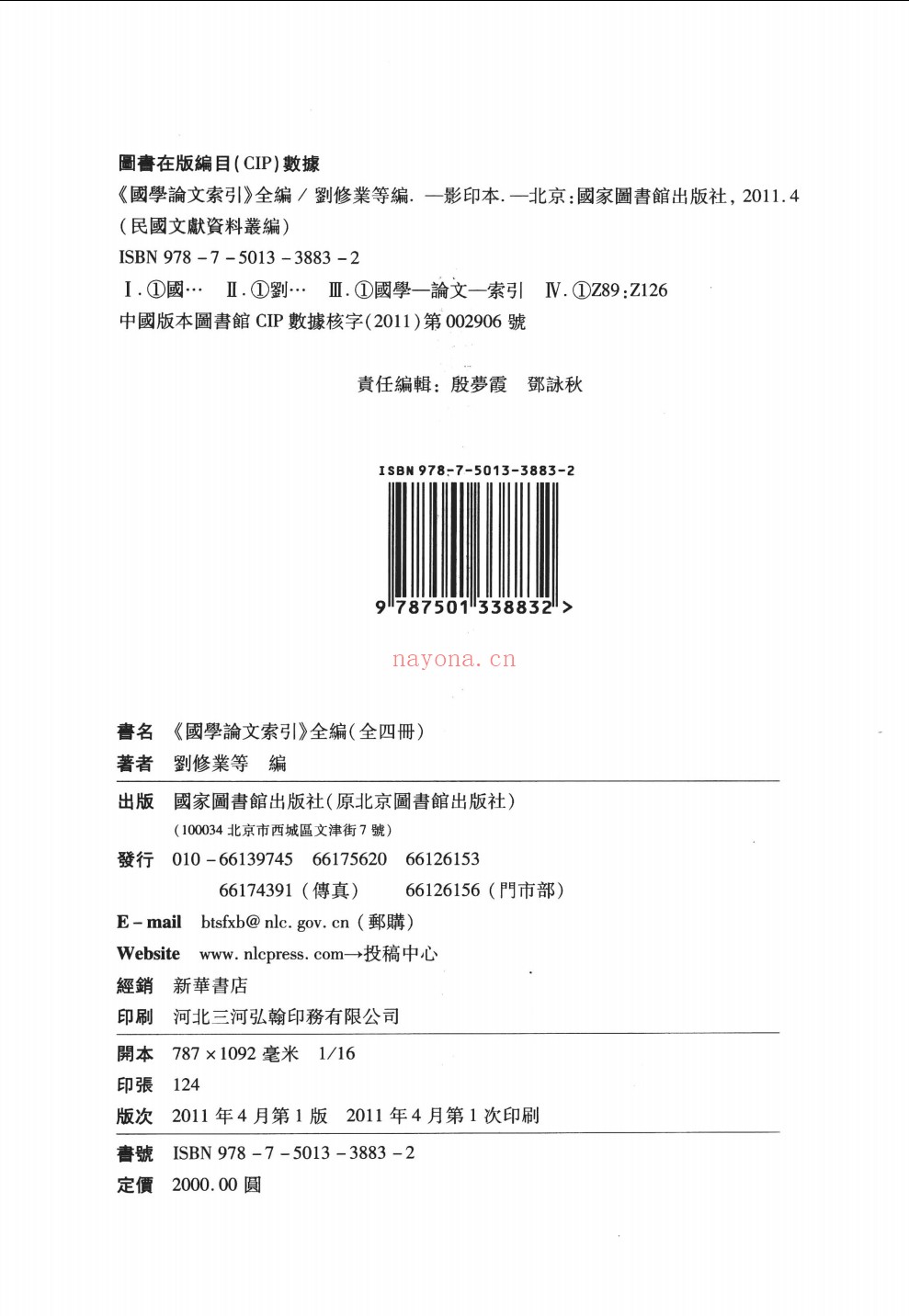 国学论文索引 全编