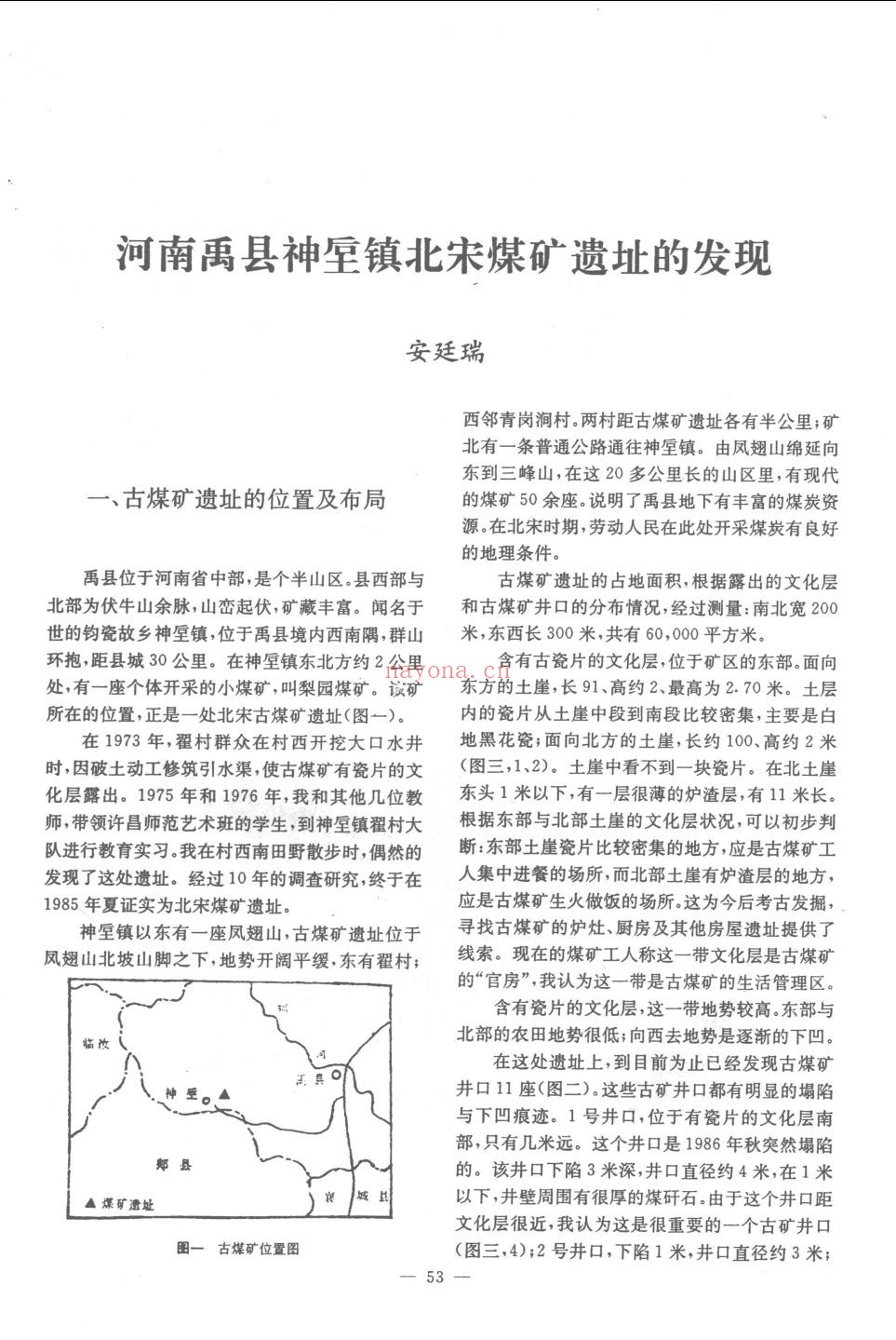 中国考古集成 华北卷 河南省