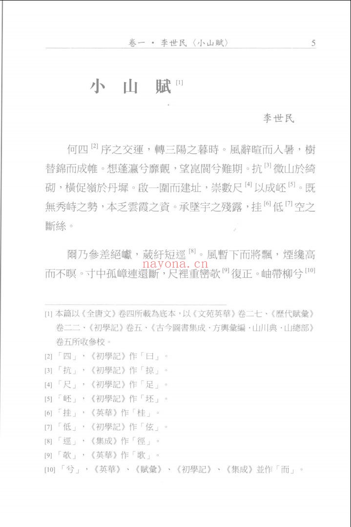 全唐赋