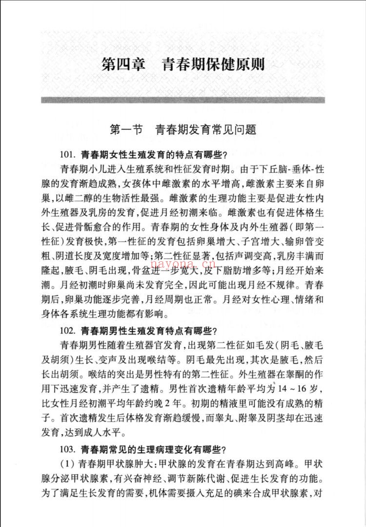 临床主治医师问答丛书