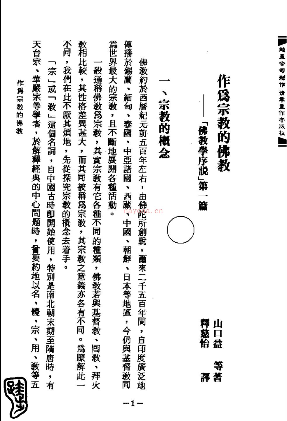 世界佛学名着译丛