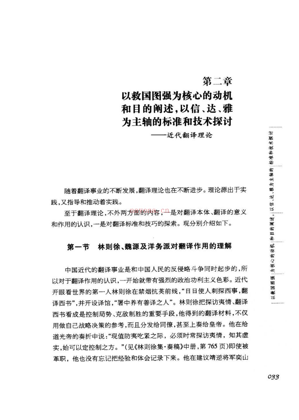 二十世纪中国翻译文学史