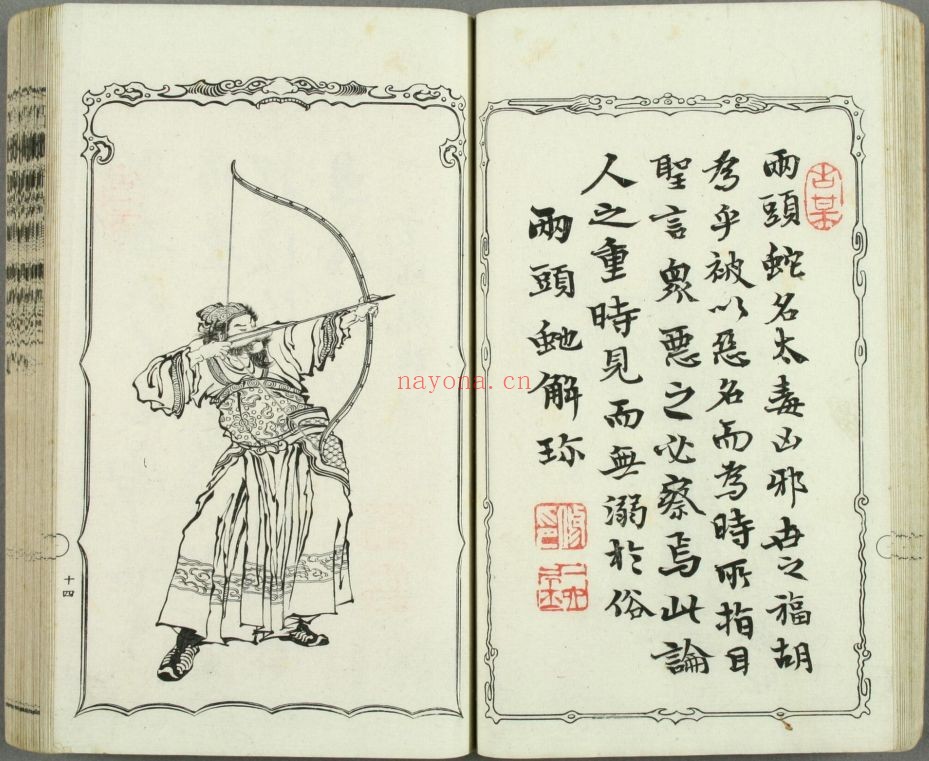 日本藏汉文古籍珍本（古典文学卷）