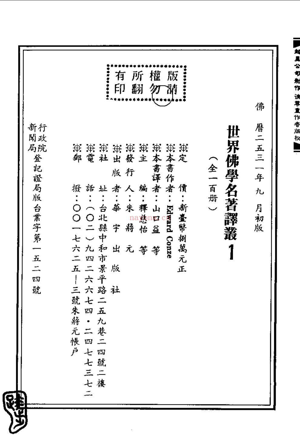 世界佛学名着译丛