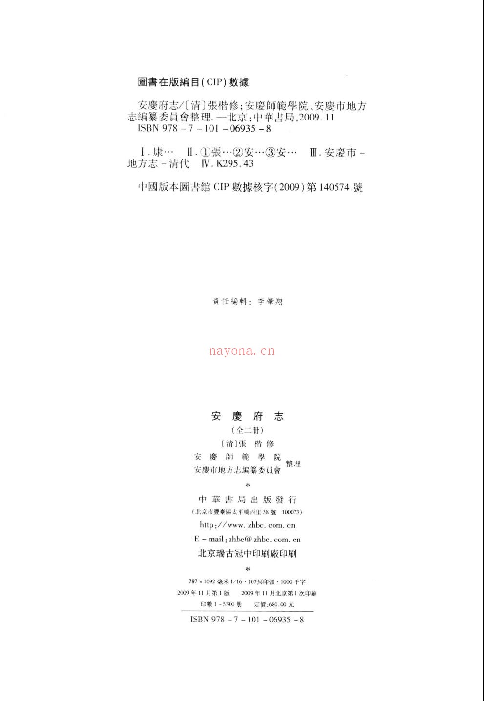 安庆府志