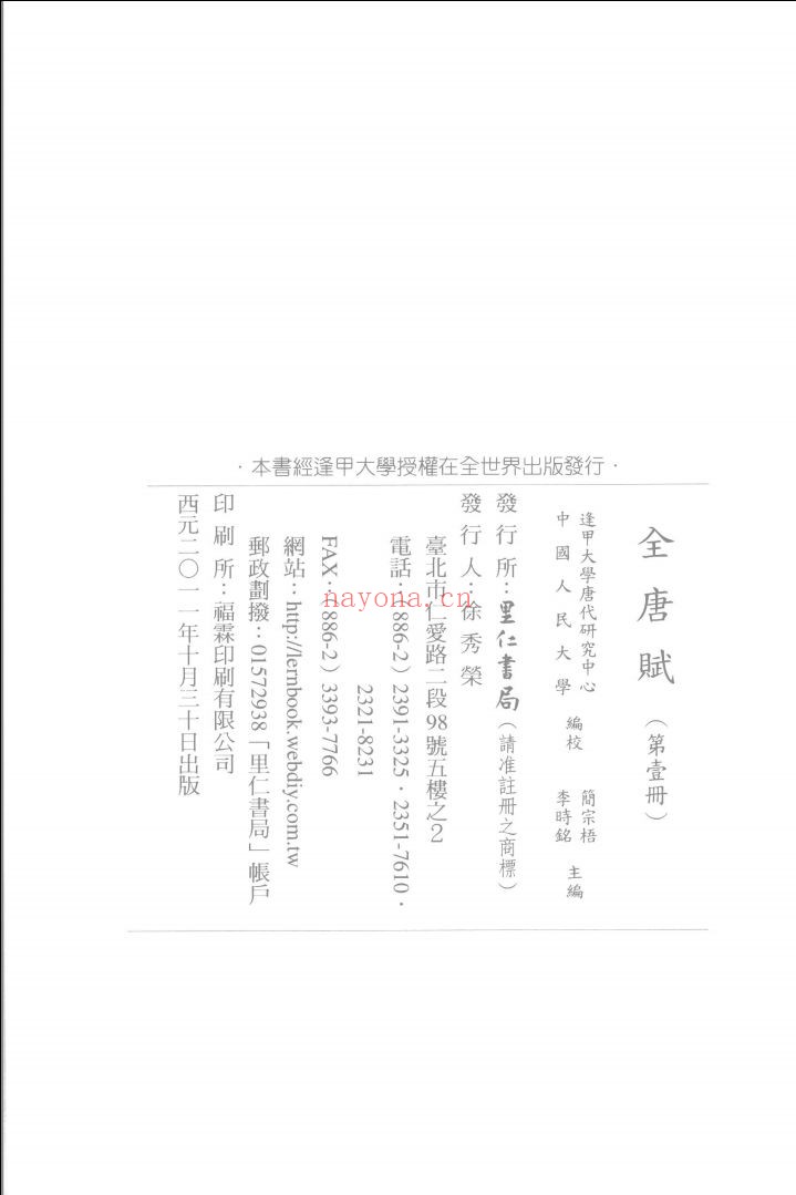 全唐赋