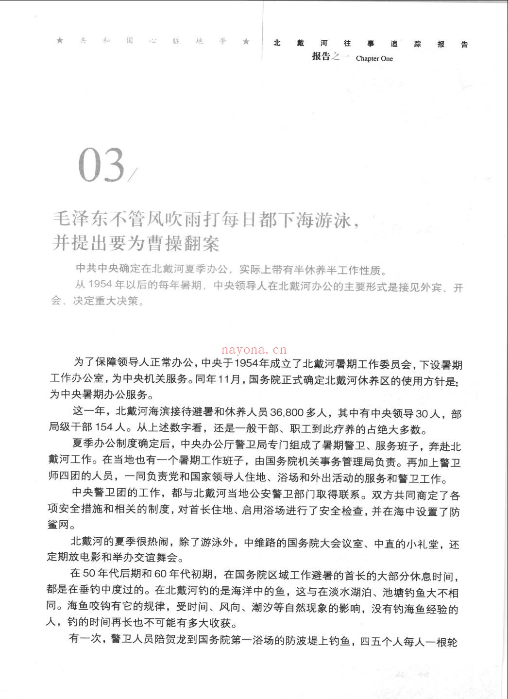 共和国心脏地带丛书