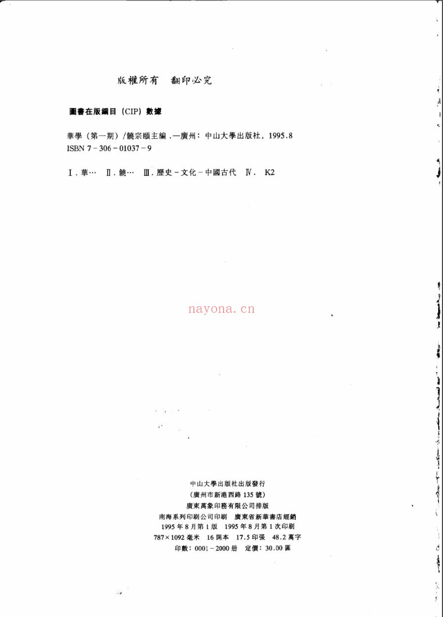 华学