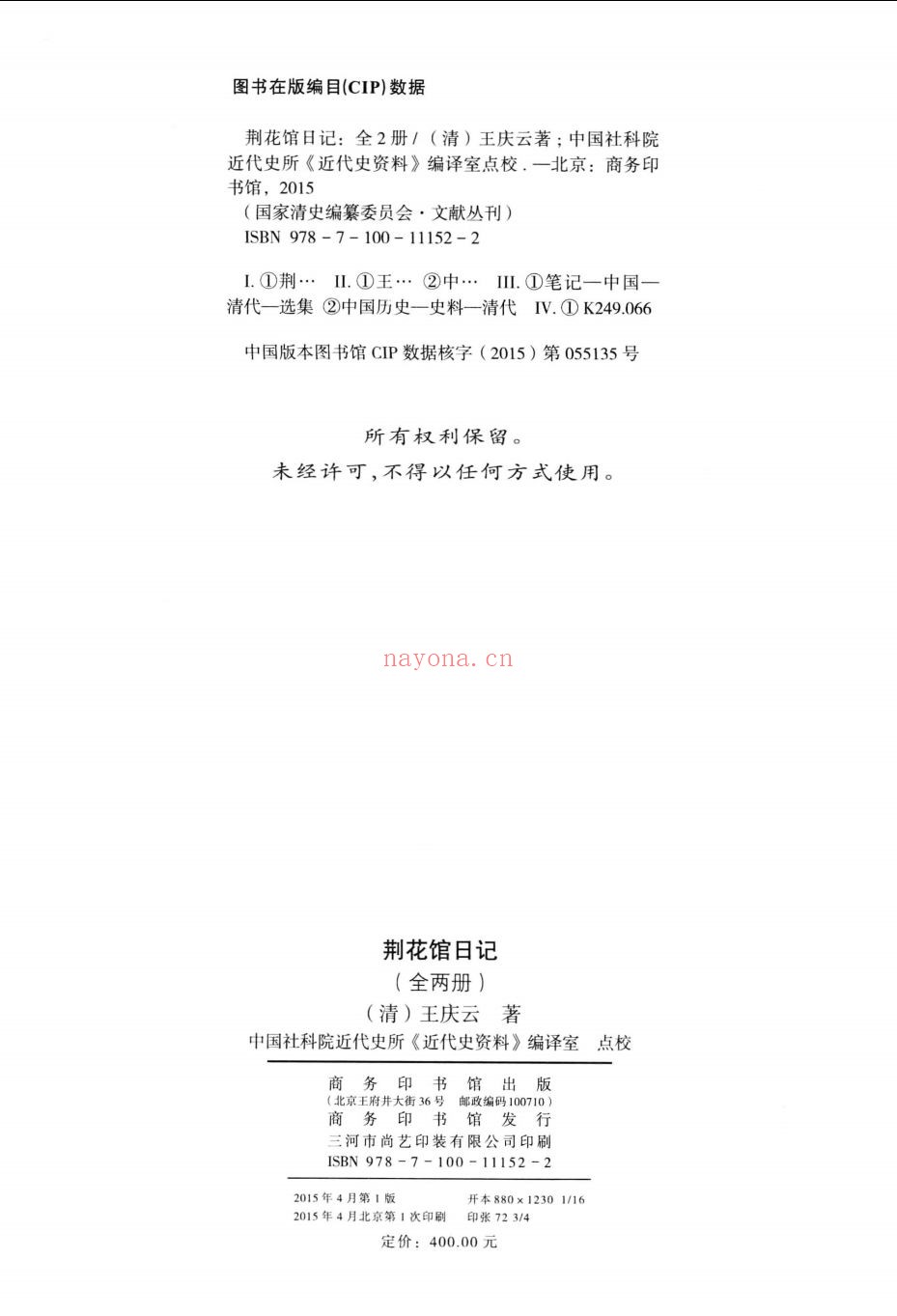荆花馆日记