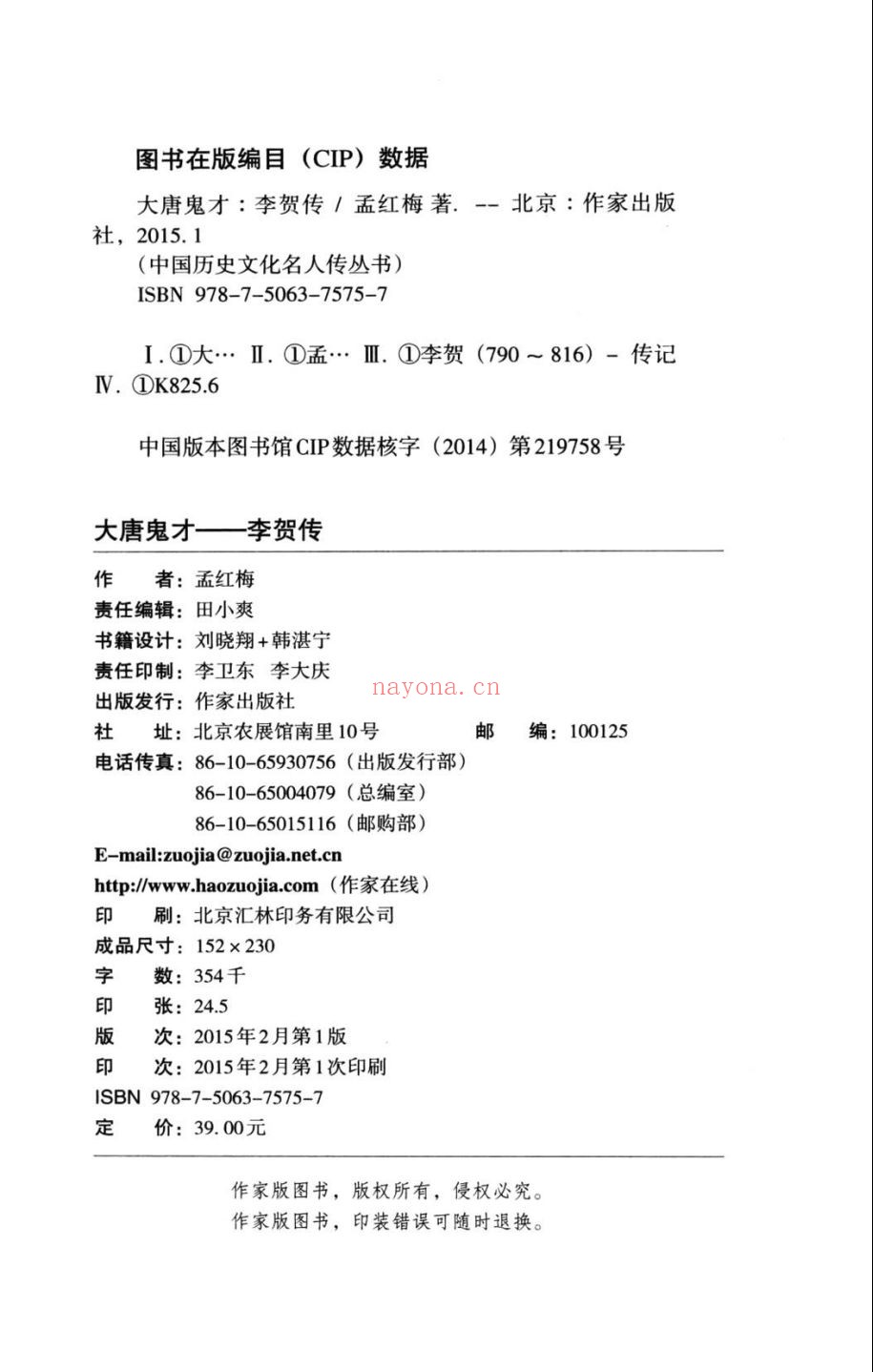 中国历史文化名人传丛书