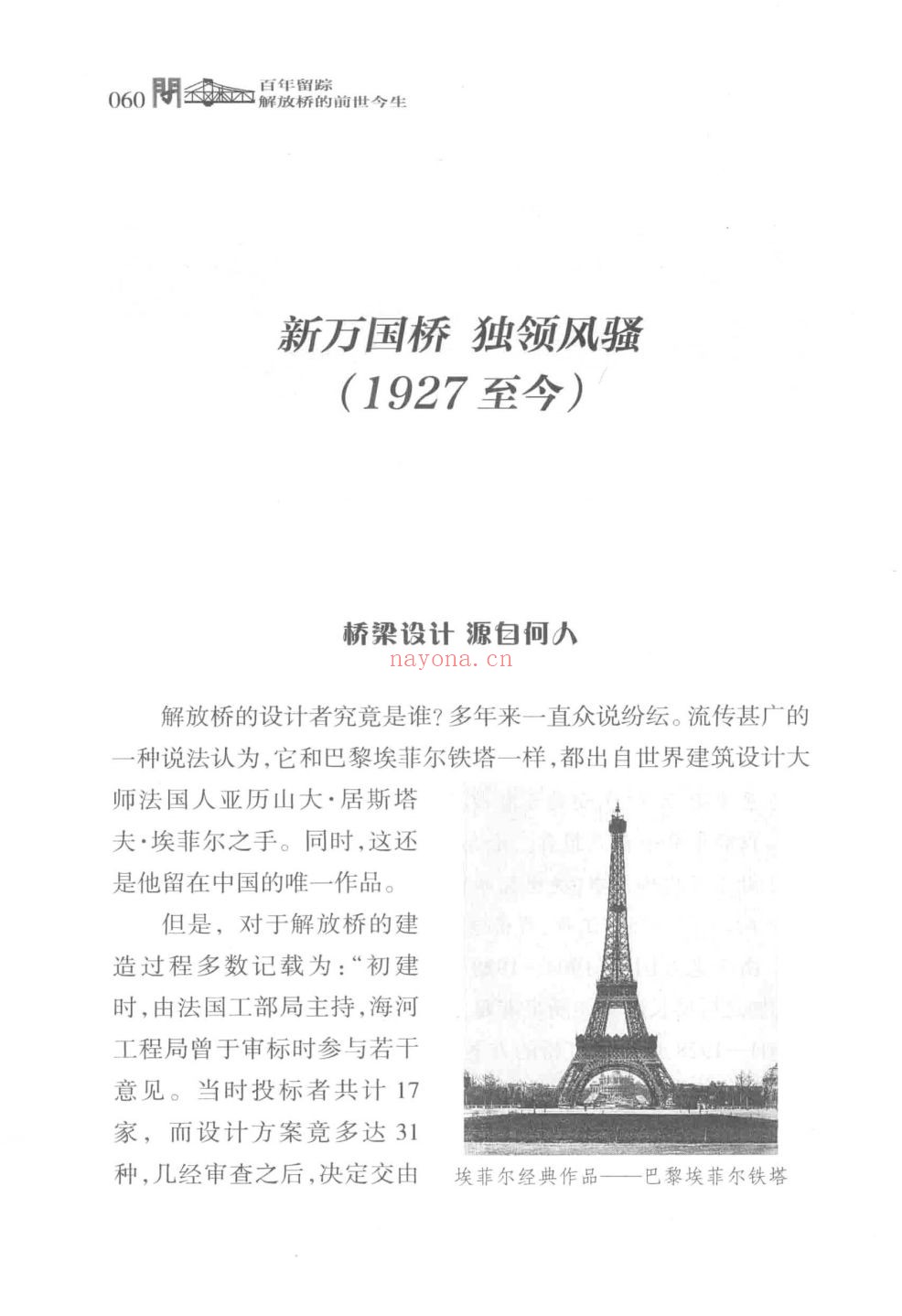 天津记忆